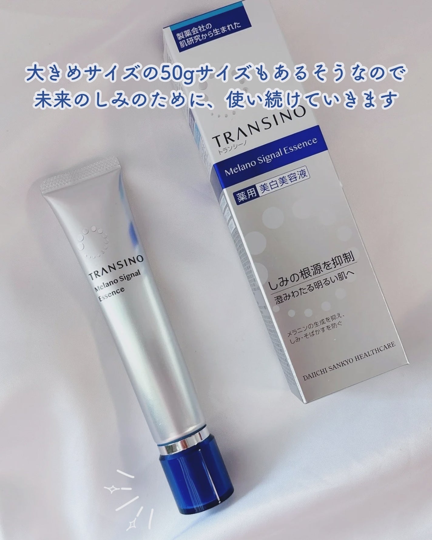 薬用メラノシグナルエッセンス/トランシーノ/美容液を使ったクチコミ(5枚目)