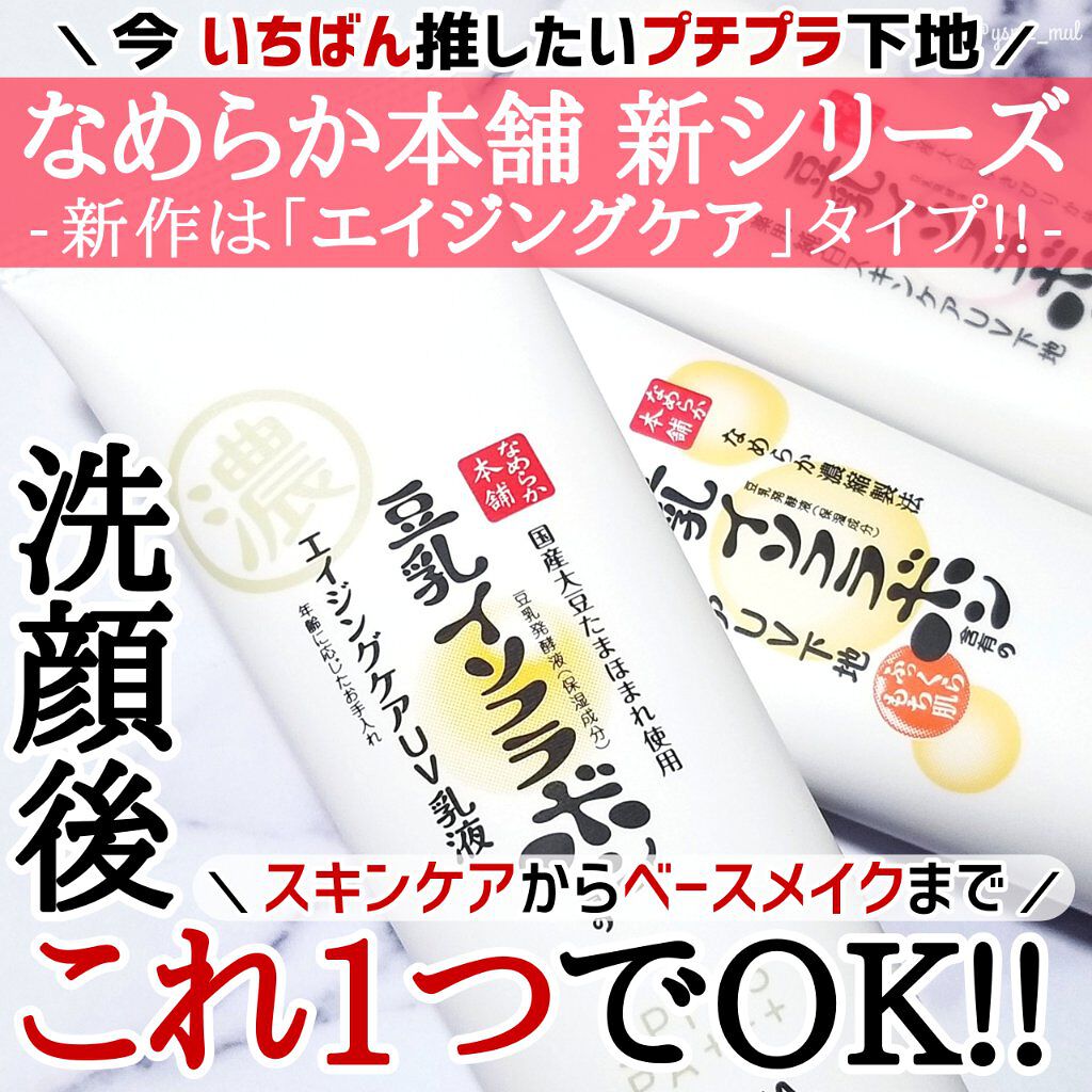 スキンケアUV下地/なめらか本舗/化粧下地を使ったクチコミ(1枚目)