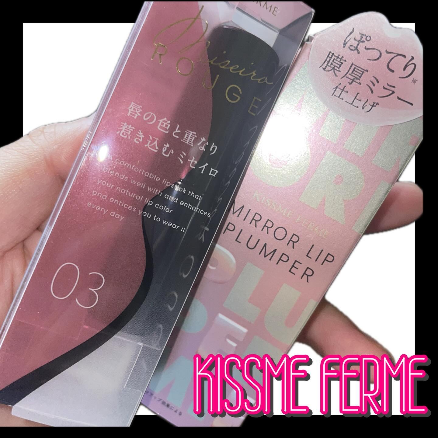 キスミー　フェルム　ミラーリッププランパー/キスミー フェルム/リッププランパーを使ったクチコミ（1枚目）