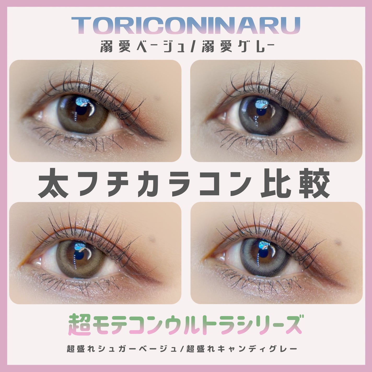 超モテコンウルトラマンスリー/モテコン/1ヶ月(1MONTH)カラコンを使ったクチコミ(1枚目)