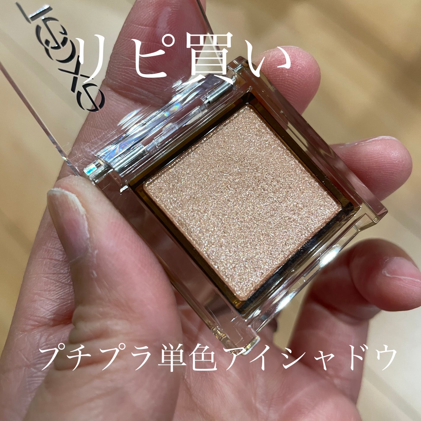 アイプランナー/excel/単色アイシャドウを使ったクチコミ(1枚目)