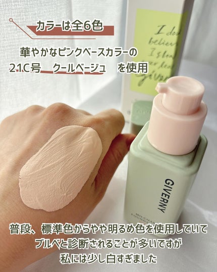 ジヴェルニー 密着カバーファンデーション/GIVERNY/リキッドファンデーションを使ったクチコミ(3枚目)
