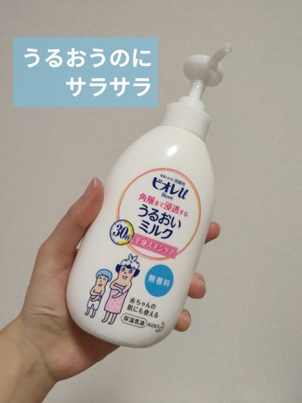 角層まで浸透する うるおいミルク 無香料/ビオレu/ボディミルクを使ったクチコミ(1枚目)