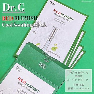 Dr.G レッドＢ・Ｃクールスージングマスクのクチコミ「
Dr.G様より提供で、レッドブレミッシュクールスージングマスクを頂きました

☑︎10枚 3.....」（1枚目）