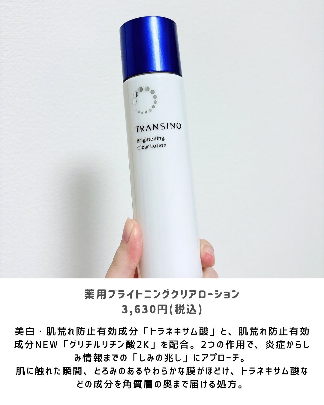 トランシーノ薬用ブライトニングクリアローション/トランシーノ/化粧水を使ったクチコミ（2枚目）