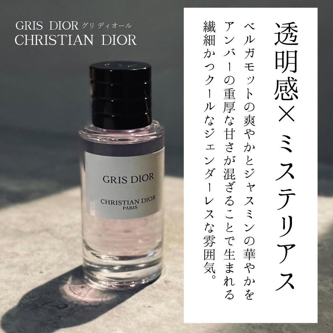 【Dior】メゾンクリスチャンディオール　グリディオール40ml