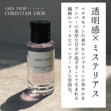 Dior メゾン クリスチャン ディオール グリ ディオールのクチコミ「ベルガモットとジャスミンの香りを甘いミステリアスな雰囲気に仕立てた一本。

ディオール グレー.....」（1枚目）