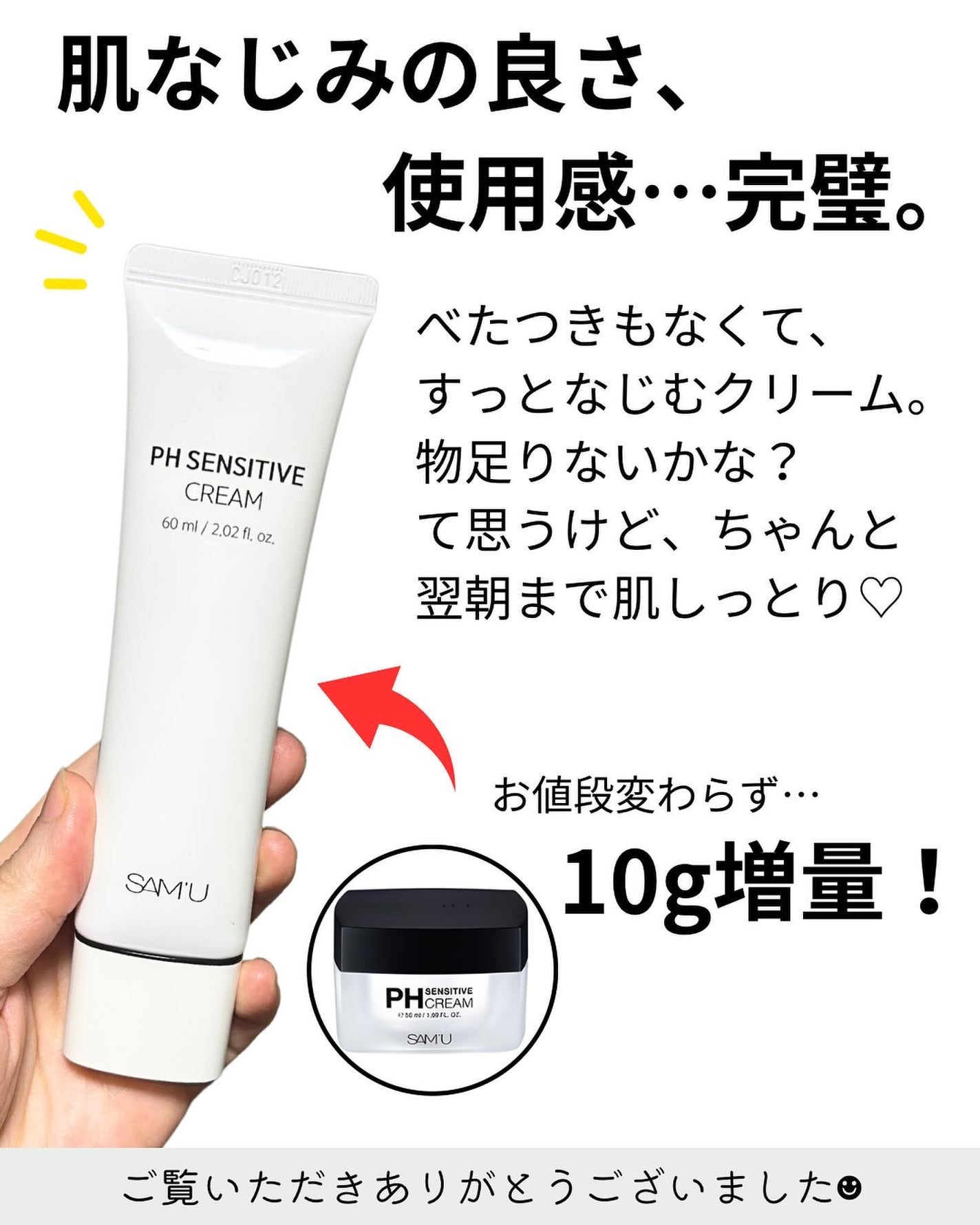 サミュ PHセンシティブクリーム/SAM'U/フェイスクリームを使ったクチコミ(4枚目)