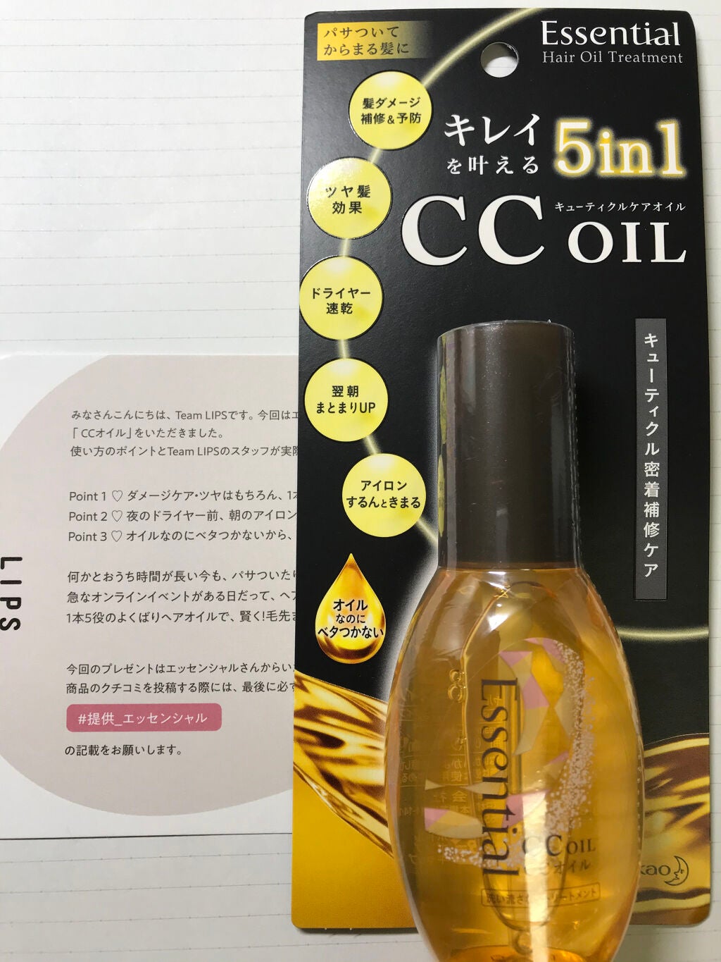 CCオイル/エッセンシャル/ヘアオイルを使ったクチコミ(1枚目)