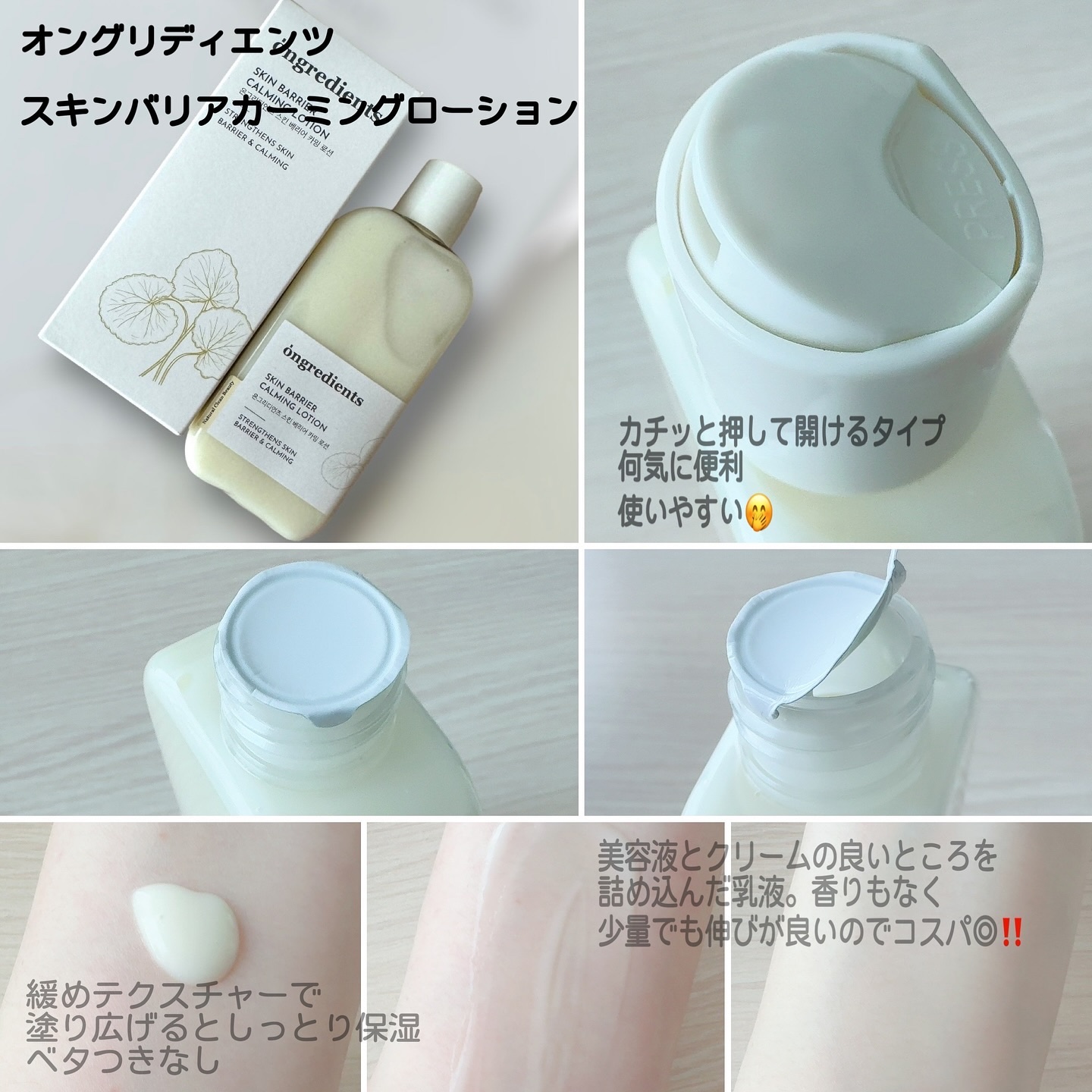 Skin Barrier Calming Lotion/Ongredients/乳液を使ったクチコミ（2枚目）