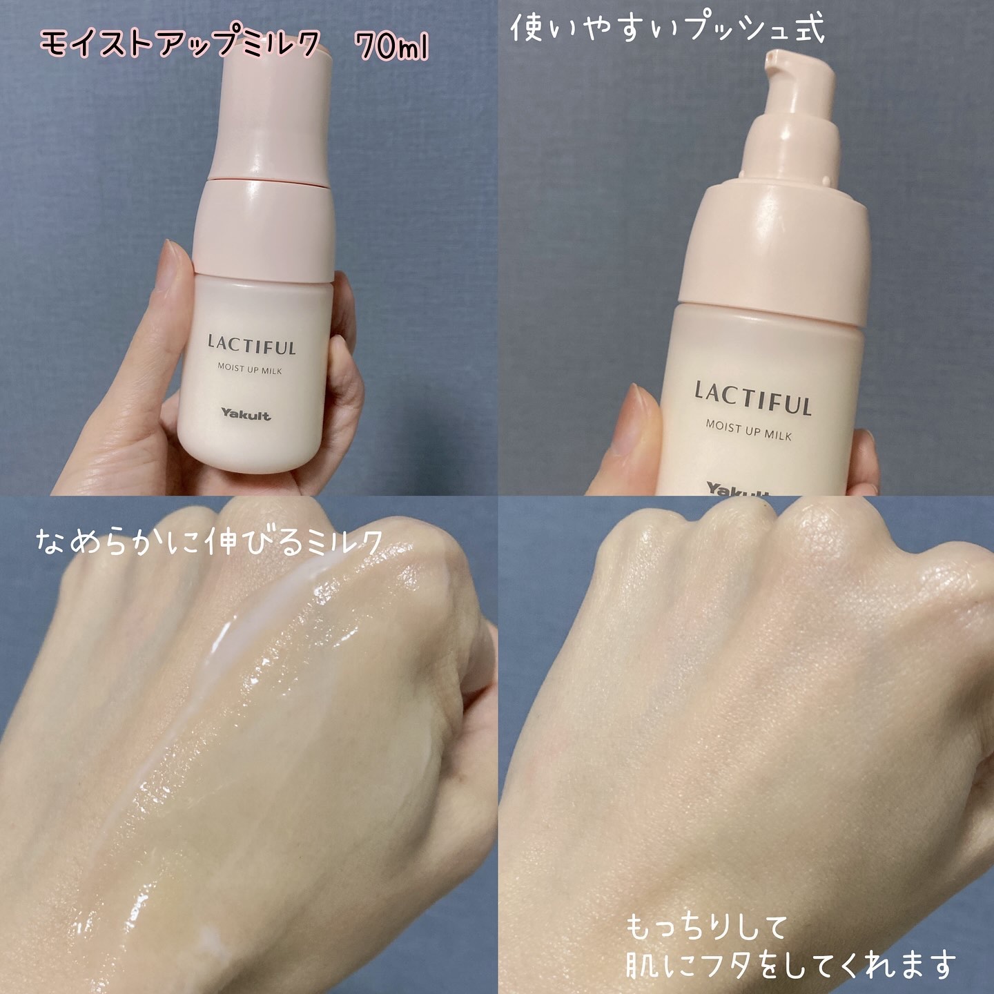 新品　ヤクルト　ラクティフル　モイストアップローション＆モイストアップミルク ラクティフル モイストアップ ミルク 70mL – ヤクルトの化粧品