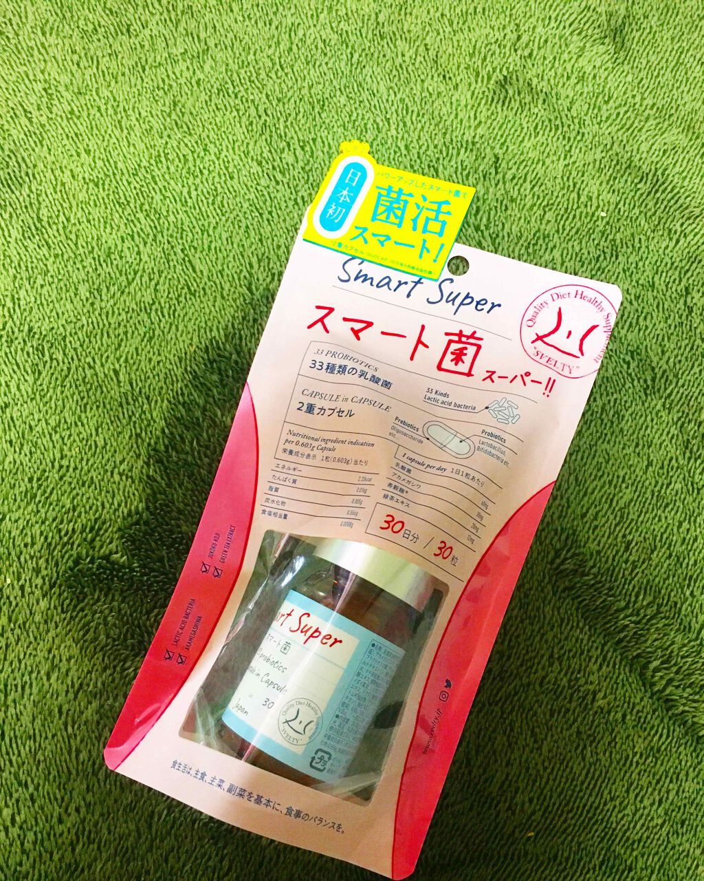 スマート菌スーパー/スベルティ/ボディサプリメントを使ったクチコミ(1枚目)