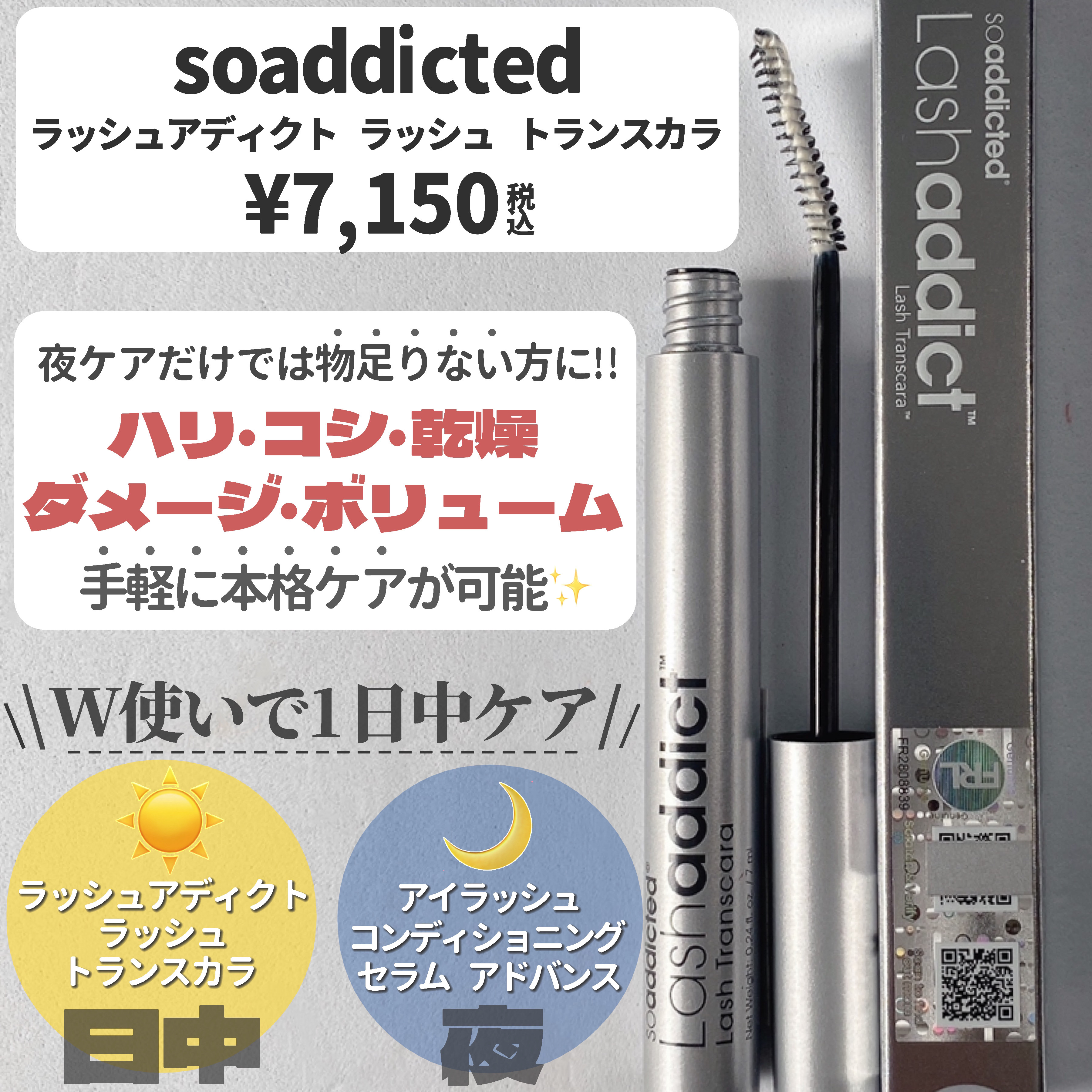 ラッシュアディクト ラッシュ トランスカラ/soaddicted/マスカラ下地を使ったクチコミ（2枚目）