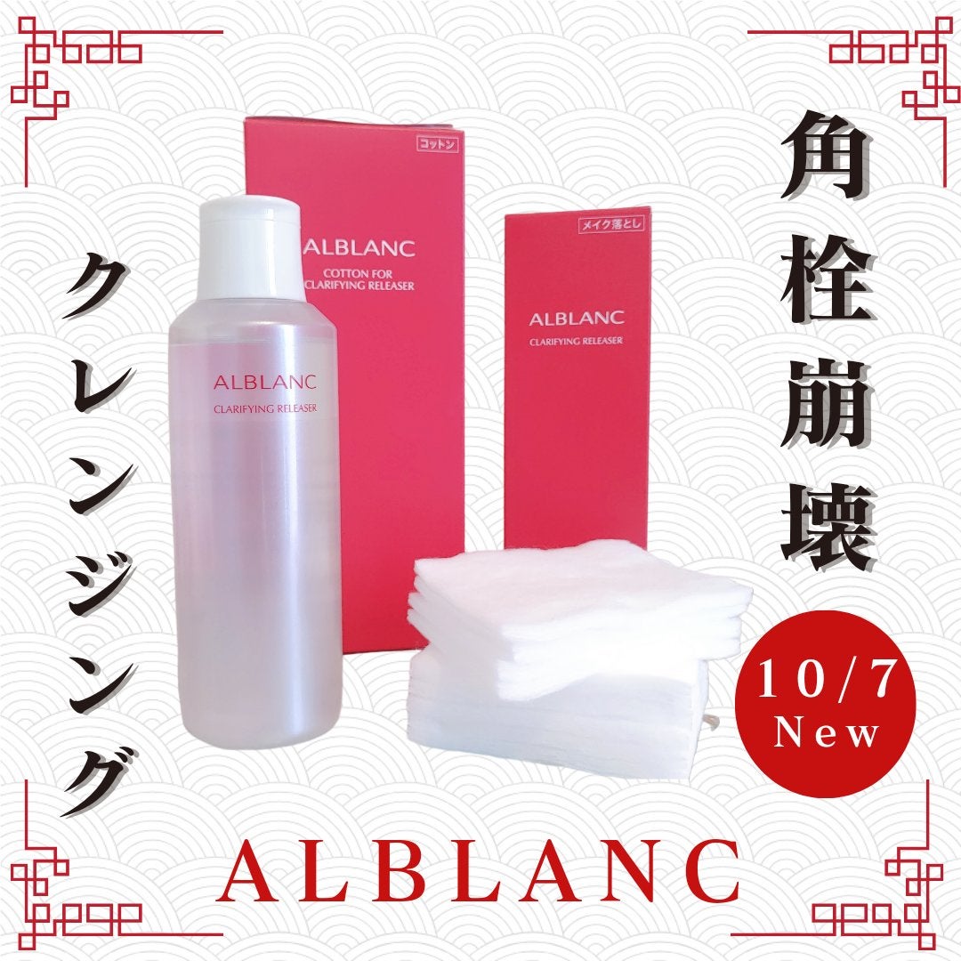 クラリファイイング リリーサー/ALBLANC/クレンジングウォーターを使ったクチコミ(1枚目)