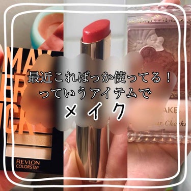 カラーステイ ルックス ブック パレット/REVLON/アイシャドウパレットを使ったクチコミ（1枚目）