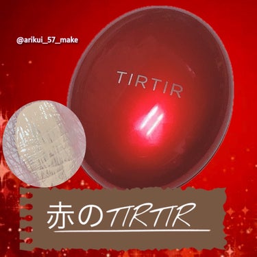 TIRTIR(ティルティル) マスク フィット レッド クッションのクチコミ「\TIRTIRのクッションはすごかった/




✼••┈┈┈┈┈••✼••┈┈┈┈┈••✼
.....」（1枚目）