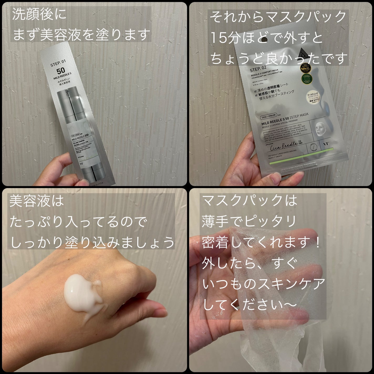 マイルドリードルS 50 2ステップマスク/VT/シートマスク・パックを使ったクチコミ(6枚目)