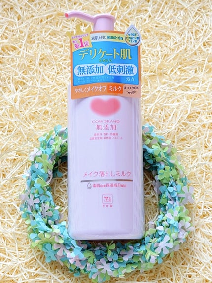 メイク落としミルク/カウブランド無添加/ミルククレンジングを使ったクチコミ(1枚目)