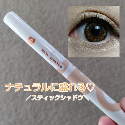 アイムスティックシャドウシマー/i’m meme/スティックアイシャドウを使ったクチコミ(1枚目)