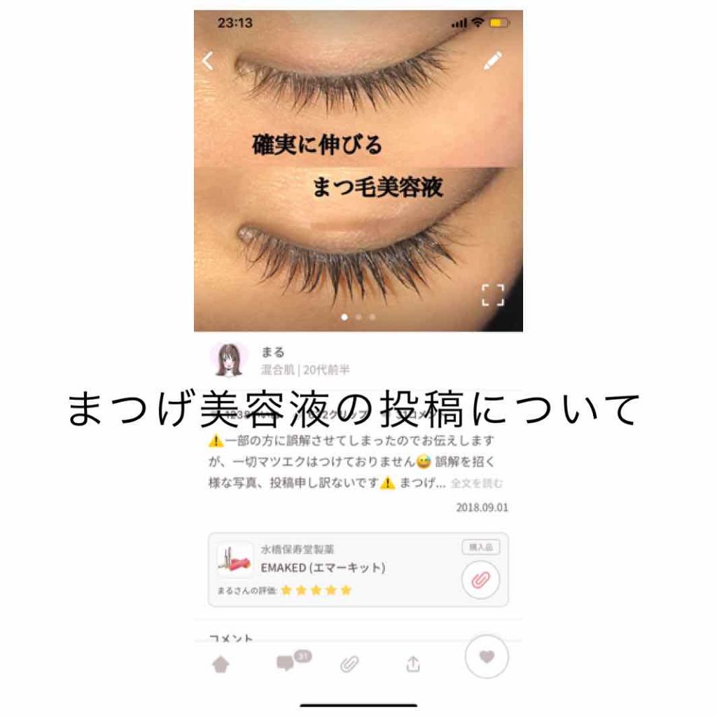 まる on LIPS 「雑談?相談??です!!!⚠️まつげ美容液の投稿について⚠️EM..」(1枚目)