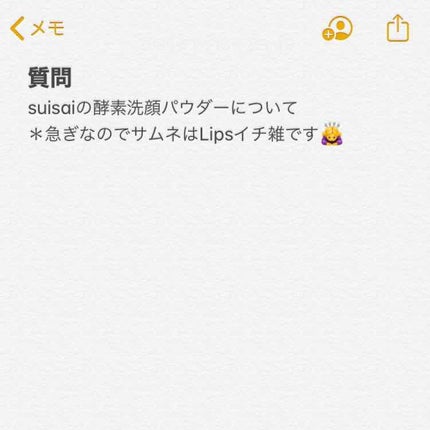 スイサイ ビューティクリア パウダーウォッシュ/スイサイ ビューティクリア/洗顔パウダーを使ったクチコミ(1枚目)