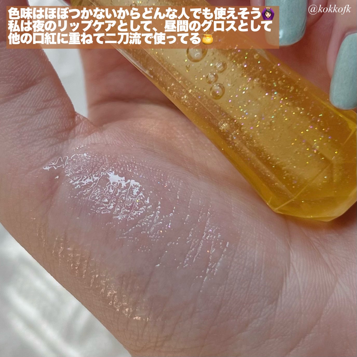 ヴァニラ ラスト シマリング リップシロップ/JILL STUART/リップ美容液を使ったクチコミ(4枚目)