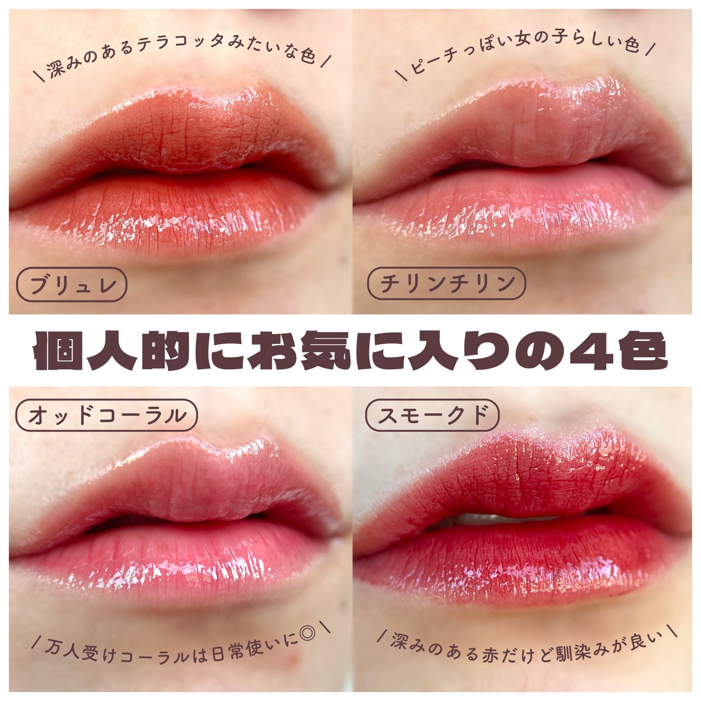 クチュールリップティントグレイズ/espoir/リップティントを使ったクチコミ(7枚目)