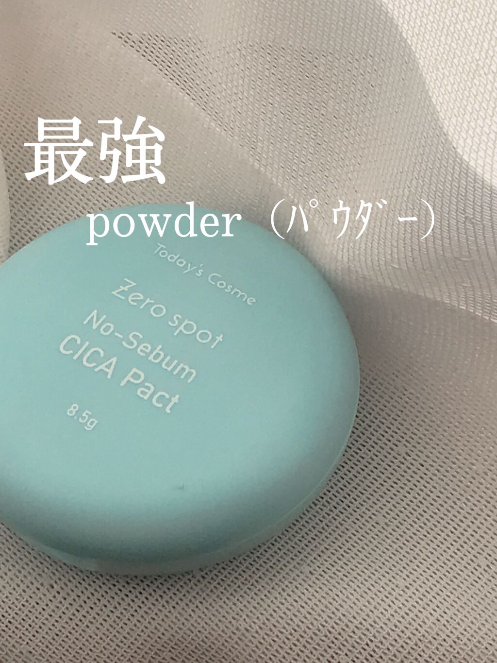 ゼロスポットCICAパウダー/ポップベリー/ルースパウダーを使ったクチコミ（1枚目）
