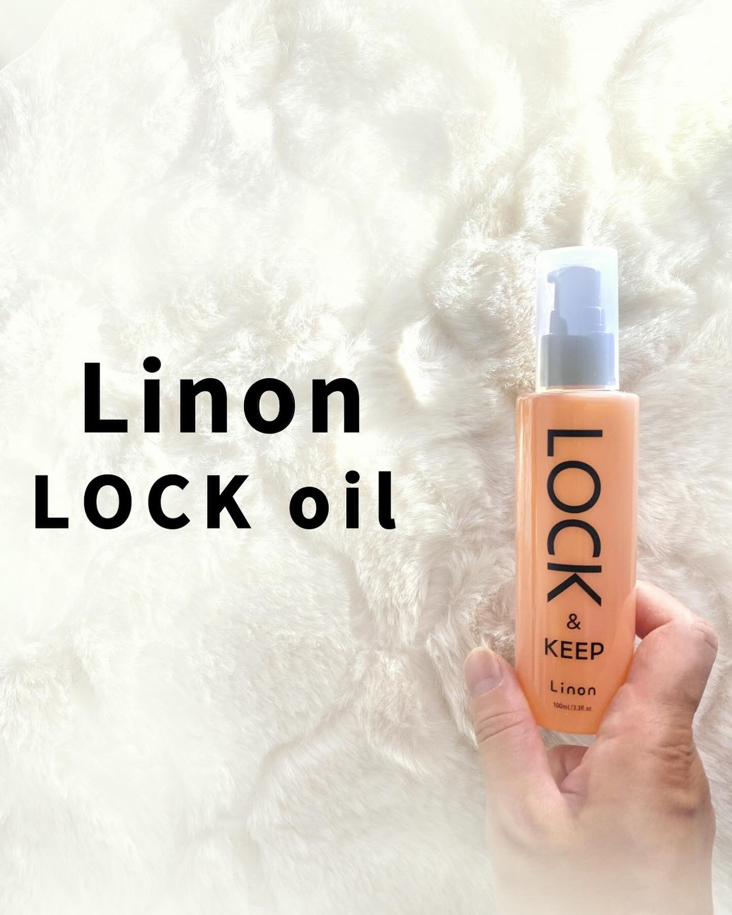 Linon ロックオイル/Linon/ヘアオイルを使ったクチコミ（1枚目）
