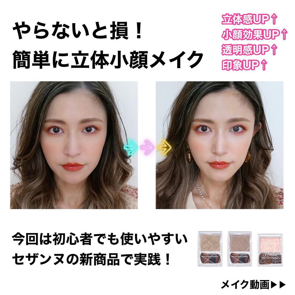 ナチュラルマットシェーディング/CEZANNE/シェーディングを使ったクチコミ（2枚目）