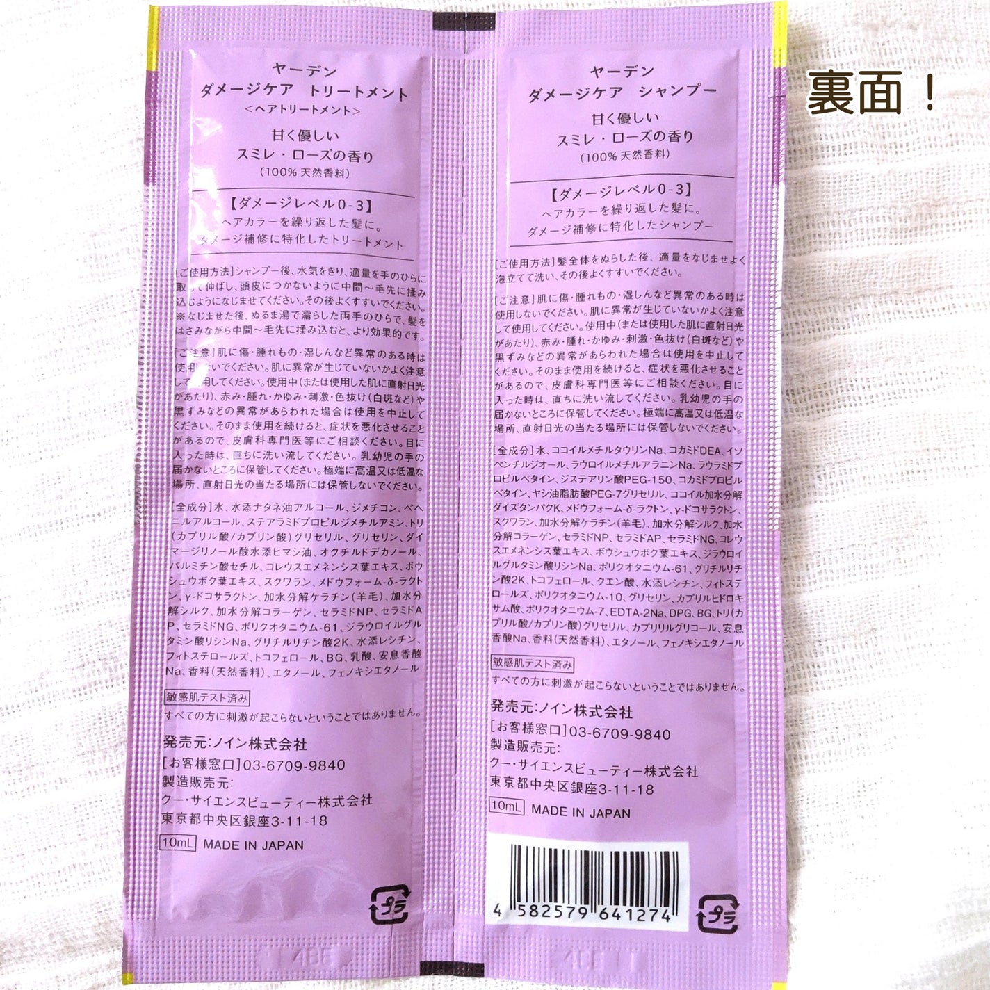 ダメージケア_シャンプー&トリートメント/Yarden/市販シャンプーを使ったクチコミ(7枚目)