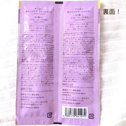 ダメージケア_シャンプー&トリートメント/Yarden/市販シャンプーを使ったクチコミ(7枚目)