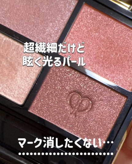 オンブルクルールクアドリ/クレ・ド・ポー ボーテ/アイシャドウパレットを使ったクチコミ(6枚目)