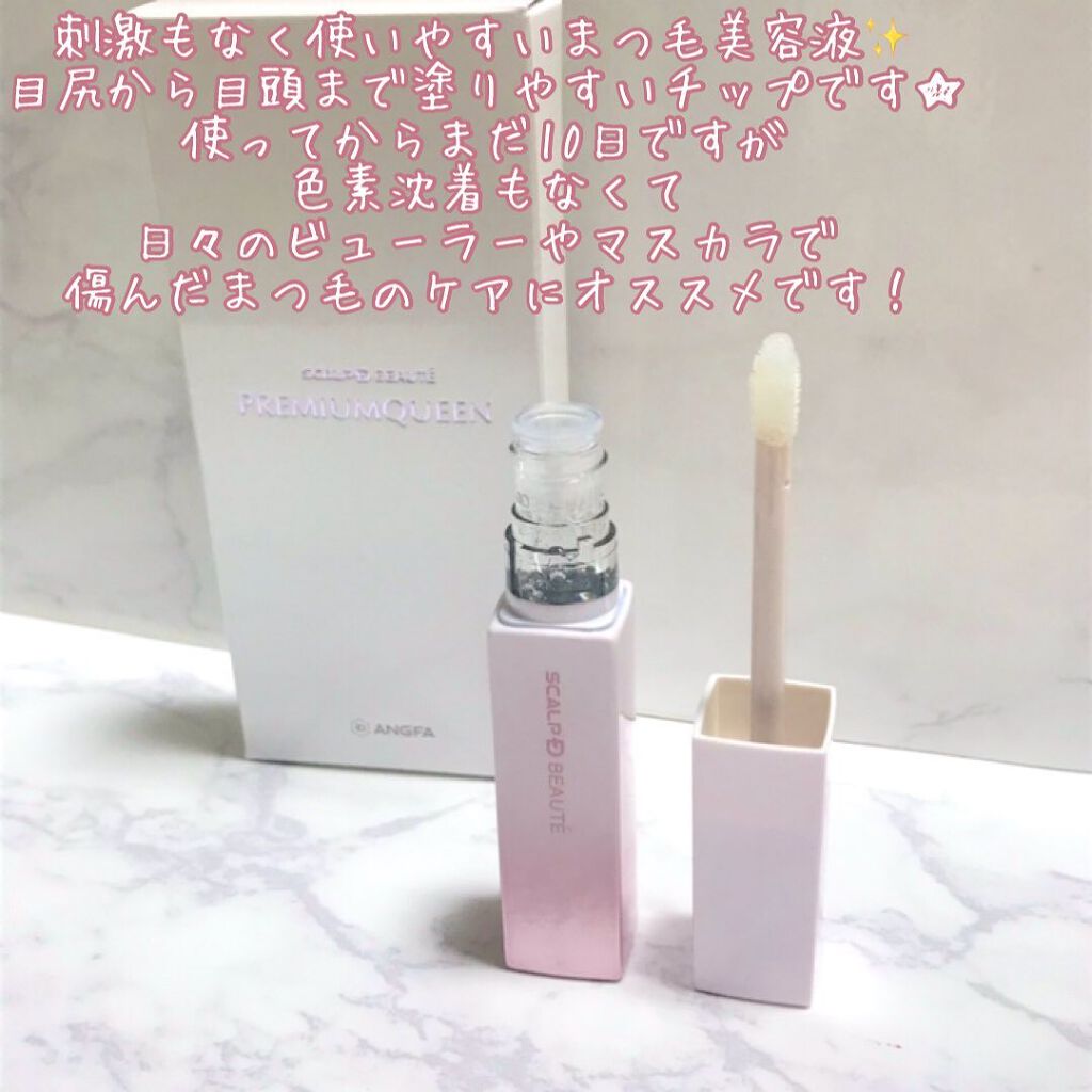 スカルプDボーテ ピュアフリーアイラッシュセラム プレミアムクイーン/アンファー(スカルプD)/まつげ美容液を使ったクチコミ(4枚目)