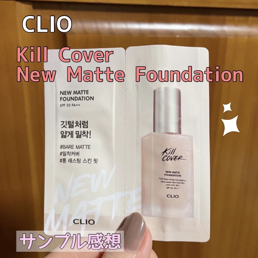 キルカバーニューマットファンデーション/CLIO/リキッドファンデーションを使ったクチコミ（1枚目）