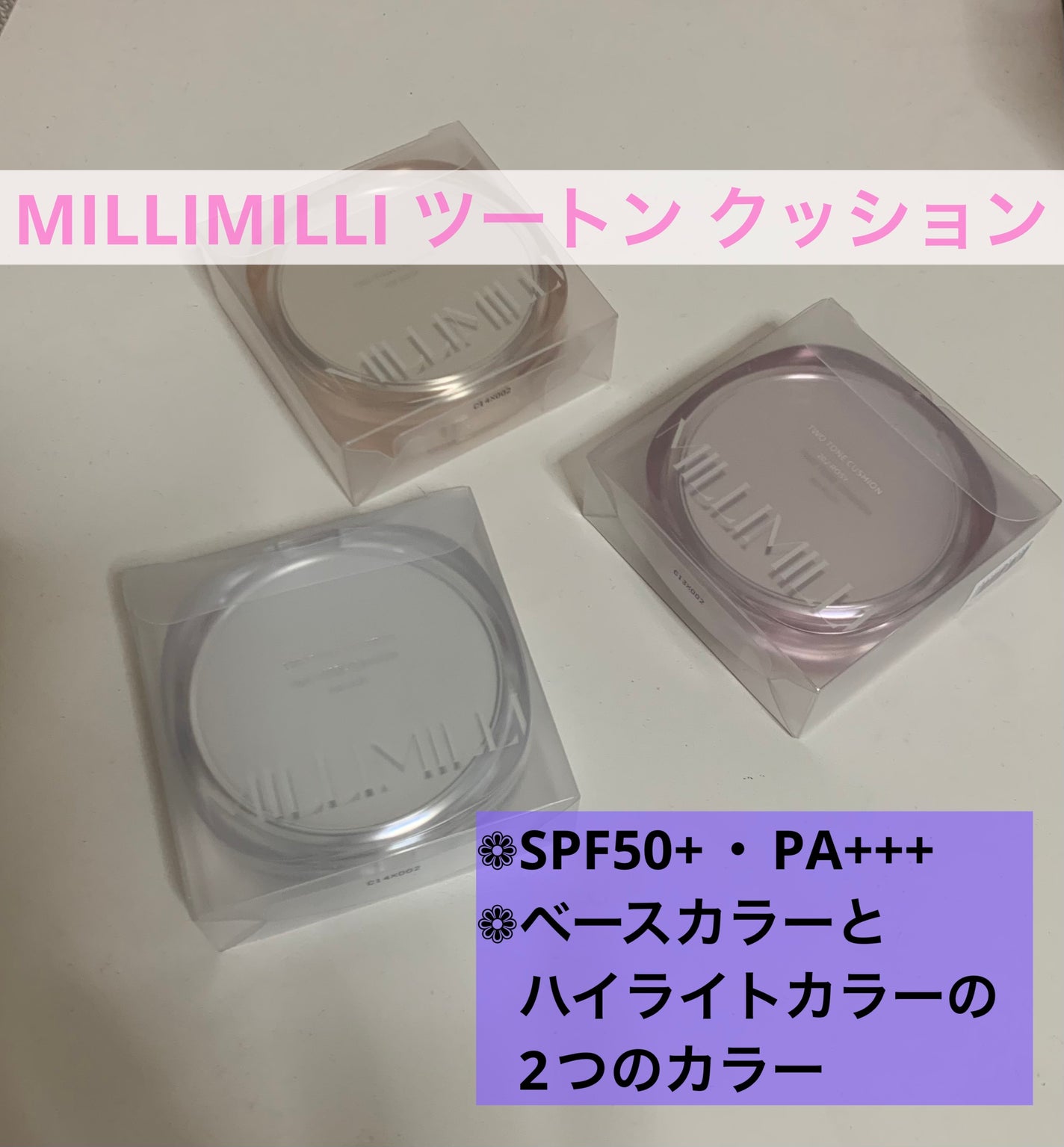ツートンクッション/MILLIMILLI/クッションファンデーションを使ったクチコミ(1枚目)
