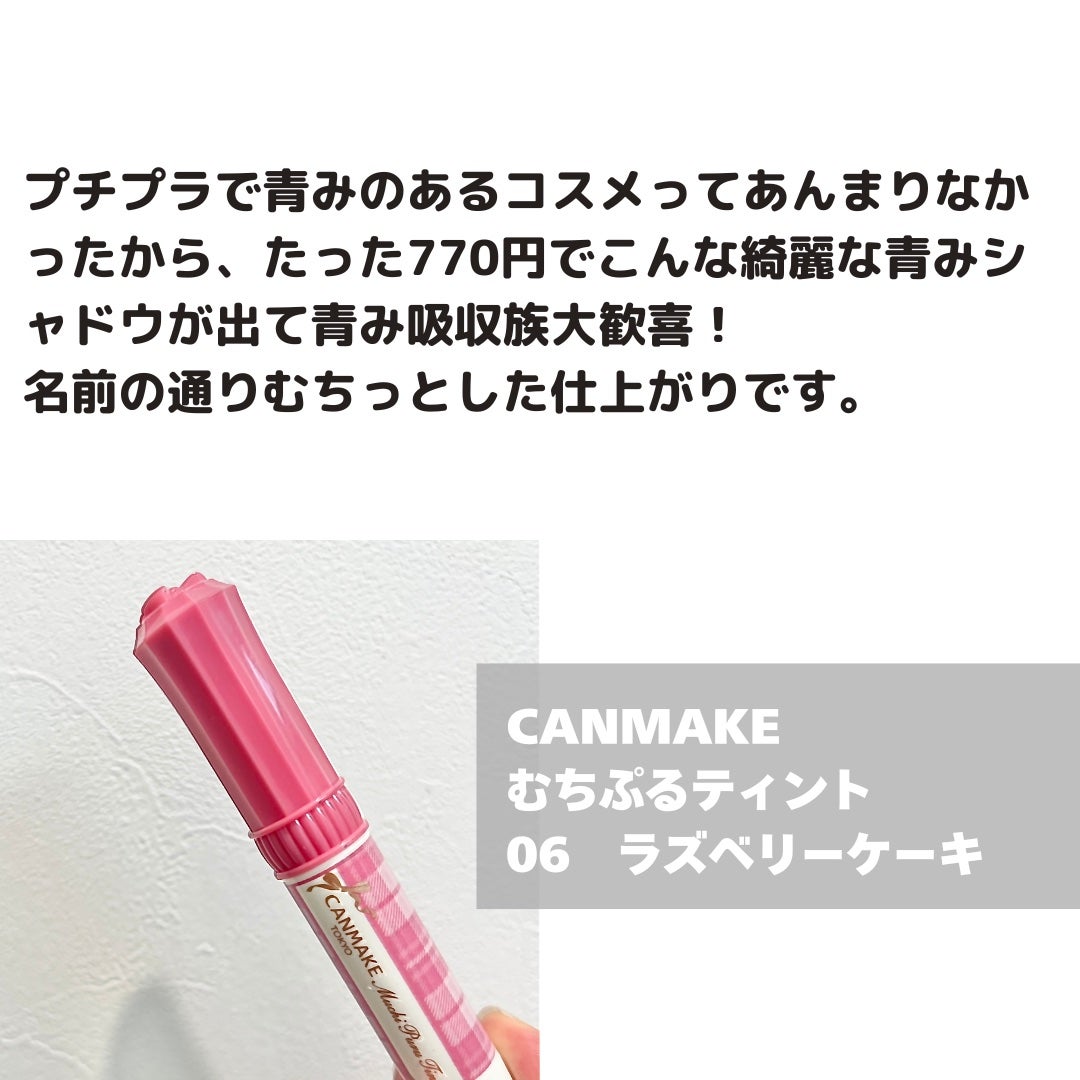 むちぷるティント/キャンメイク/リップティントを使ったクチコミ(4枚目)