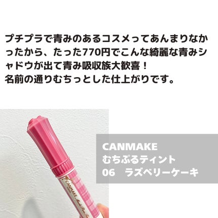 むちぷるティント/キャンメイク/リップティントを使ったクチコミ(4枚目)