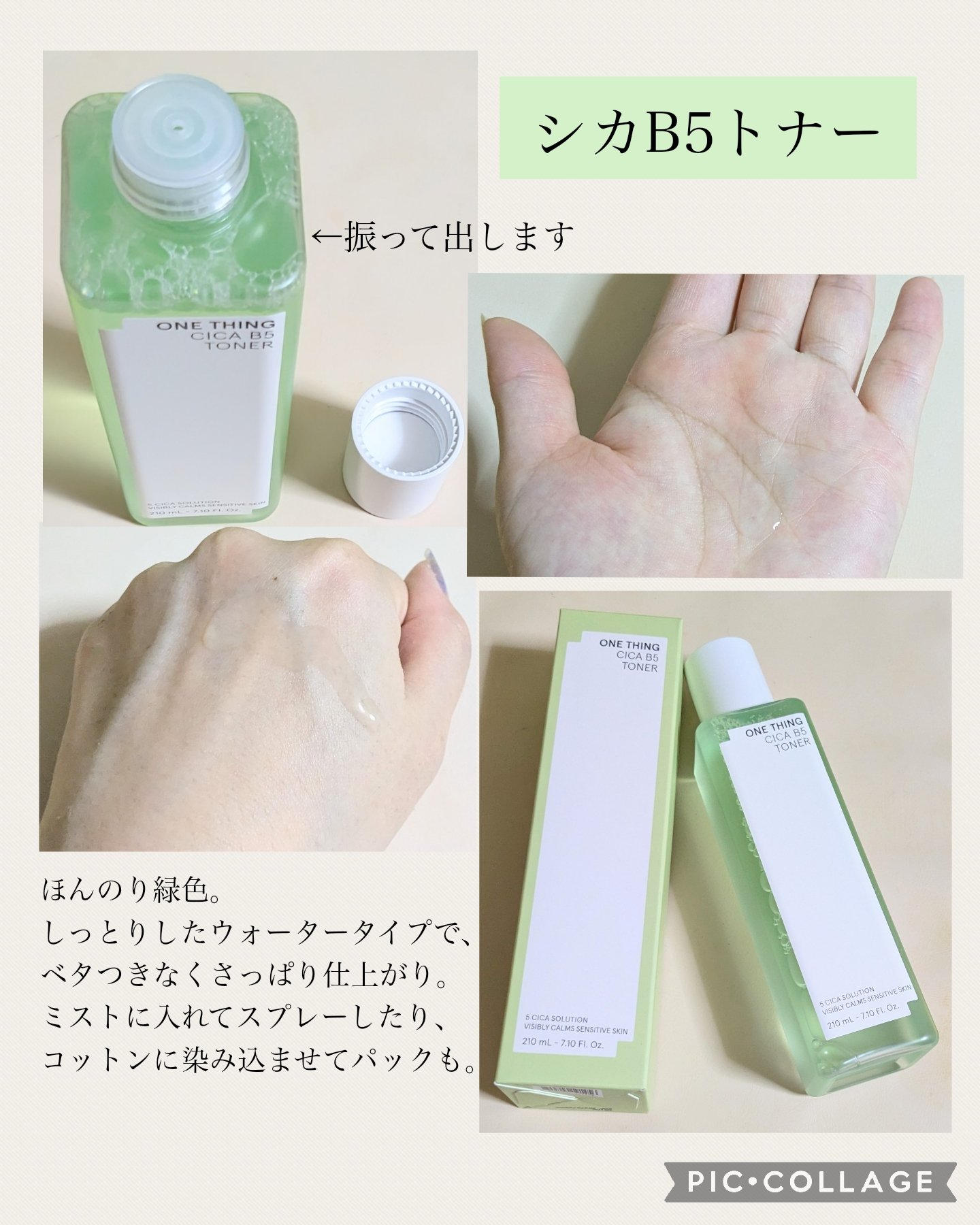 シカB5トナー/ONE THING/化粧水を使ったクチコミ（2枚目）