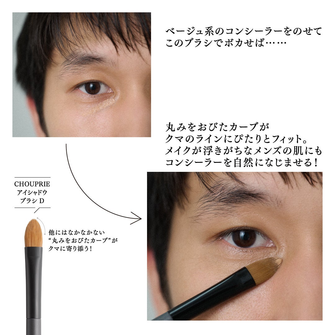 CHOUPRIE on LIPS 「【メンズのクマこそ、テクニックの要らないブラシで隠す】顔全体に..」(2枚目)