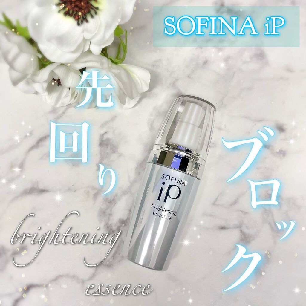 ソフィーナ iP ブライトニング美容液/SOFINA iP/美容液を使ったクチコミ（1枚目）
