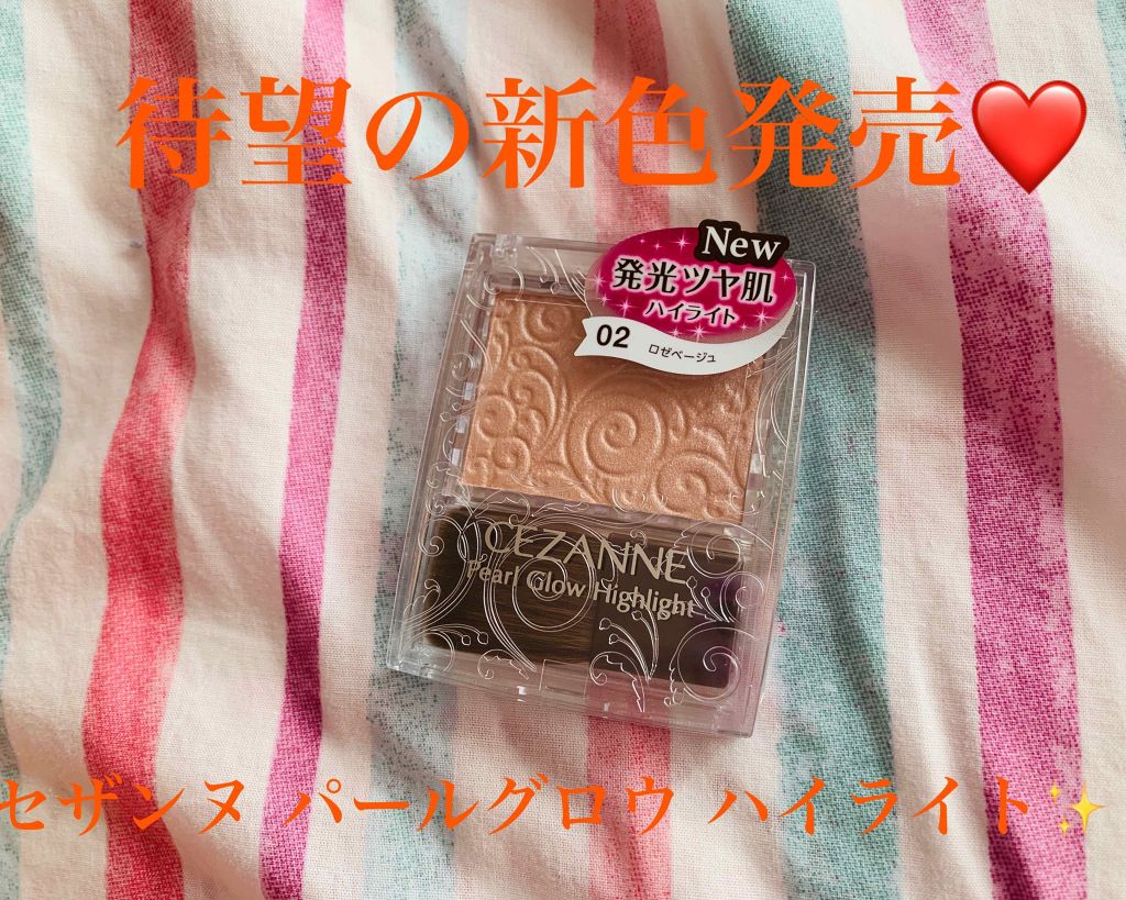 パールグロウハイライト/CEZANNE/パウダーハイライトを使ったクチコミ（1枚目）