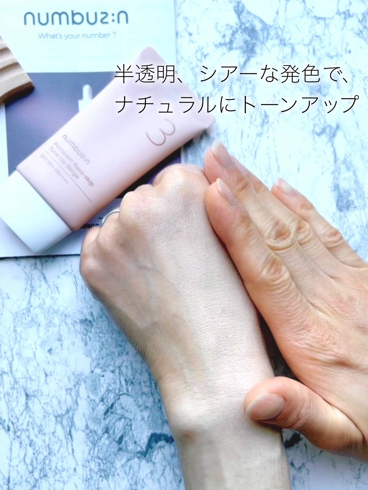 3番 ノーファンデ陶器肌トーンアップクリーム/numbuzin/化粧下地を使ったクチコミ(6枚目)