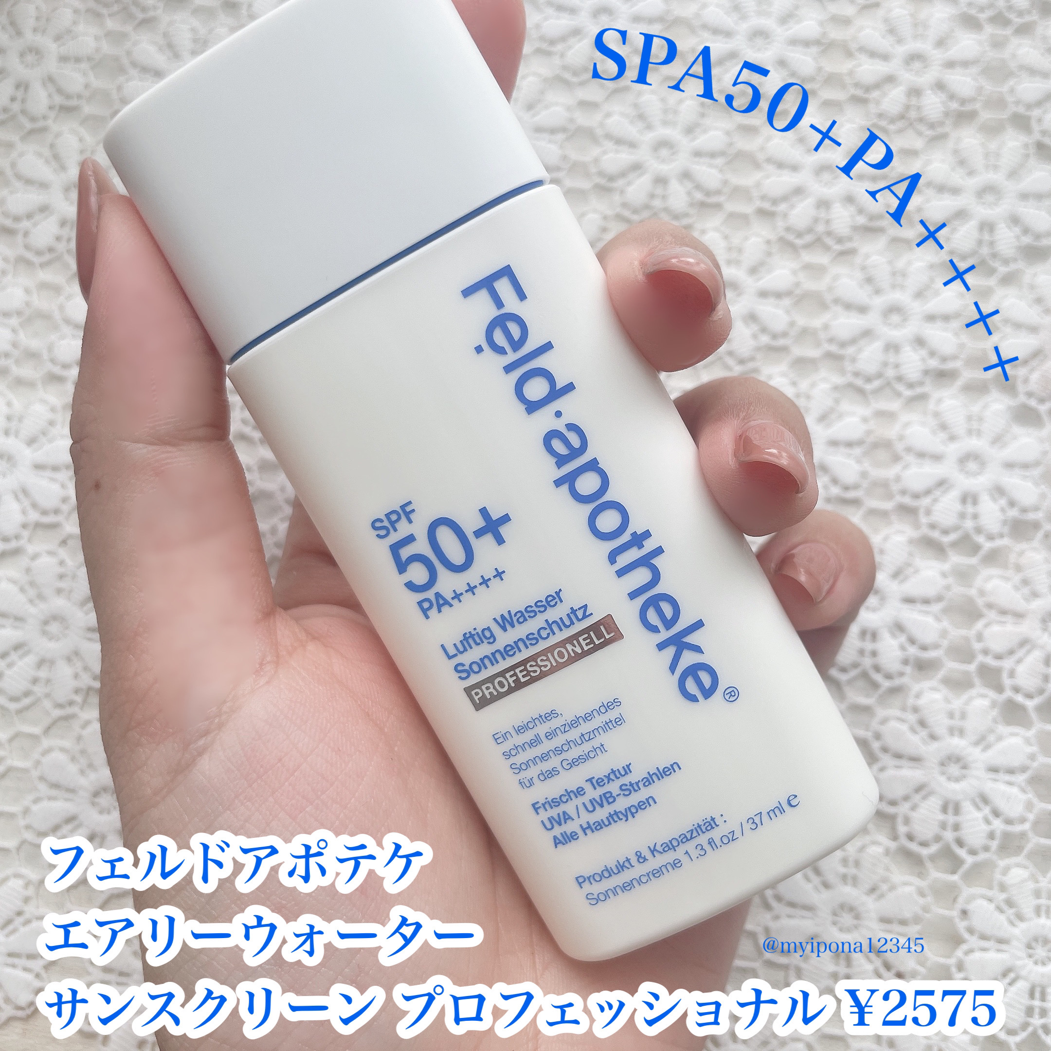 エアリーウォーターサンスクリーン プロフェッショナル/Feld Apotheke/日焼け止めローションを使ったクチコミ（2枚目）