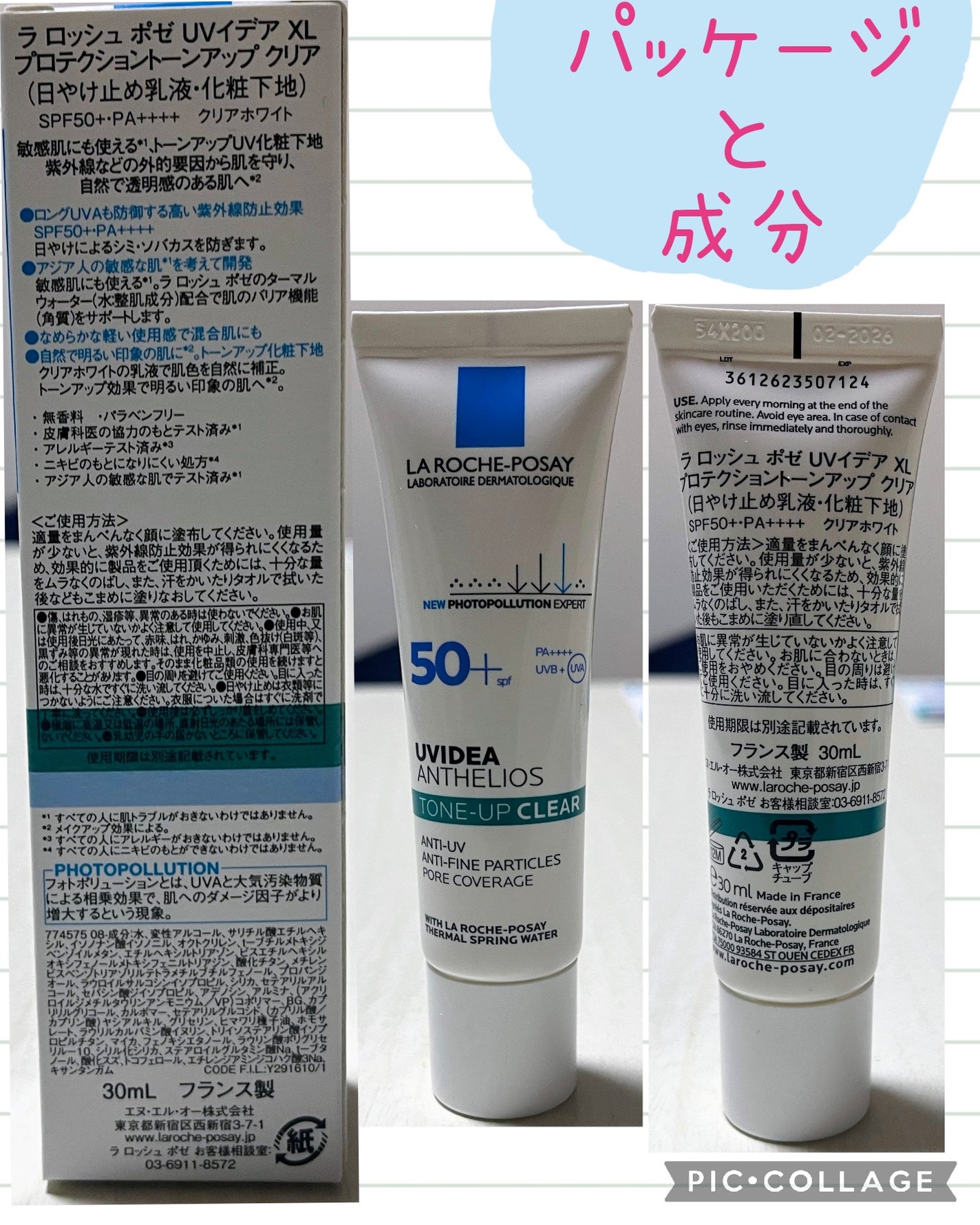 UVイデア XL プロテクショントーンアップ クリア/ラ ロッシュ ポゼ/化粧下地を使ったクチコミ(2枚目)