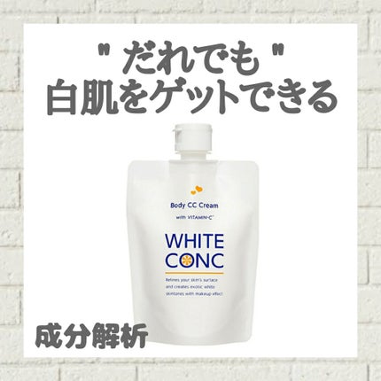 薬用ホワイトコンク ボディシャンプーC II/ホワイトコンク/ボディソープを使ったクチコミ(1枚目)