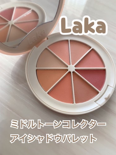 ミドルトーンアイシャドウコレクターパレット/Laka/アイシャドウパレットを使ったクチコミ（1枚目）