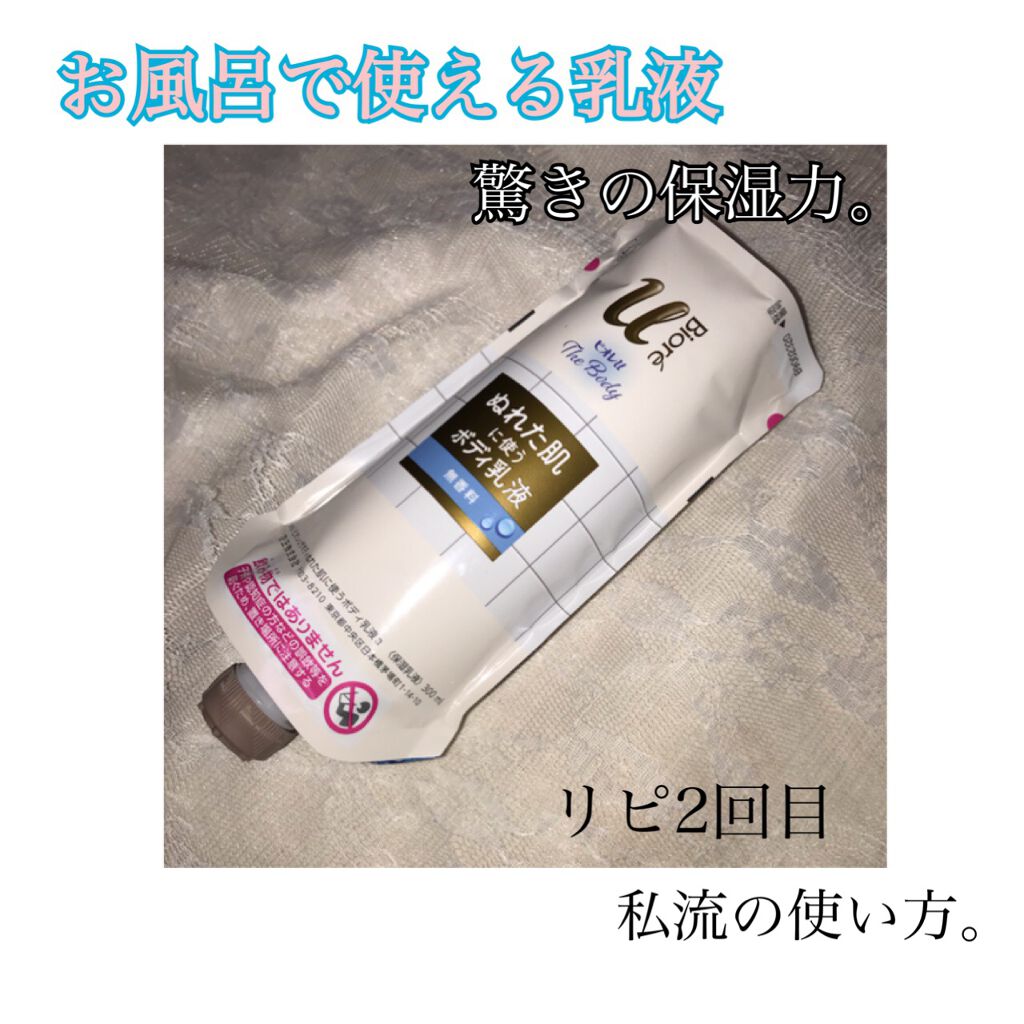 ザ ボディ ぬれた肌に使うボディ乳液 無香料/ビオレu/ボディミルクを使ったクチコミ（1枚目）