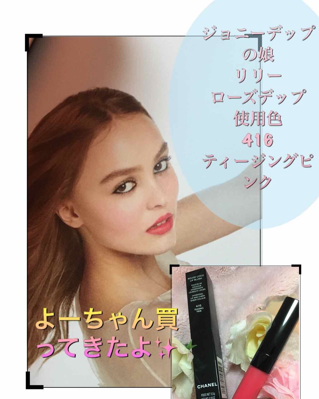 ルージュ ココ リップ ブラッシュ/CHANEL/口紅を使ったクチコミ（1枚目）