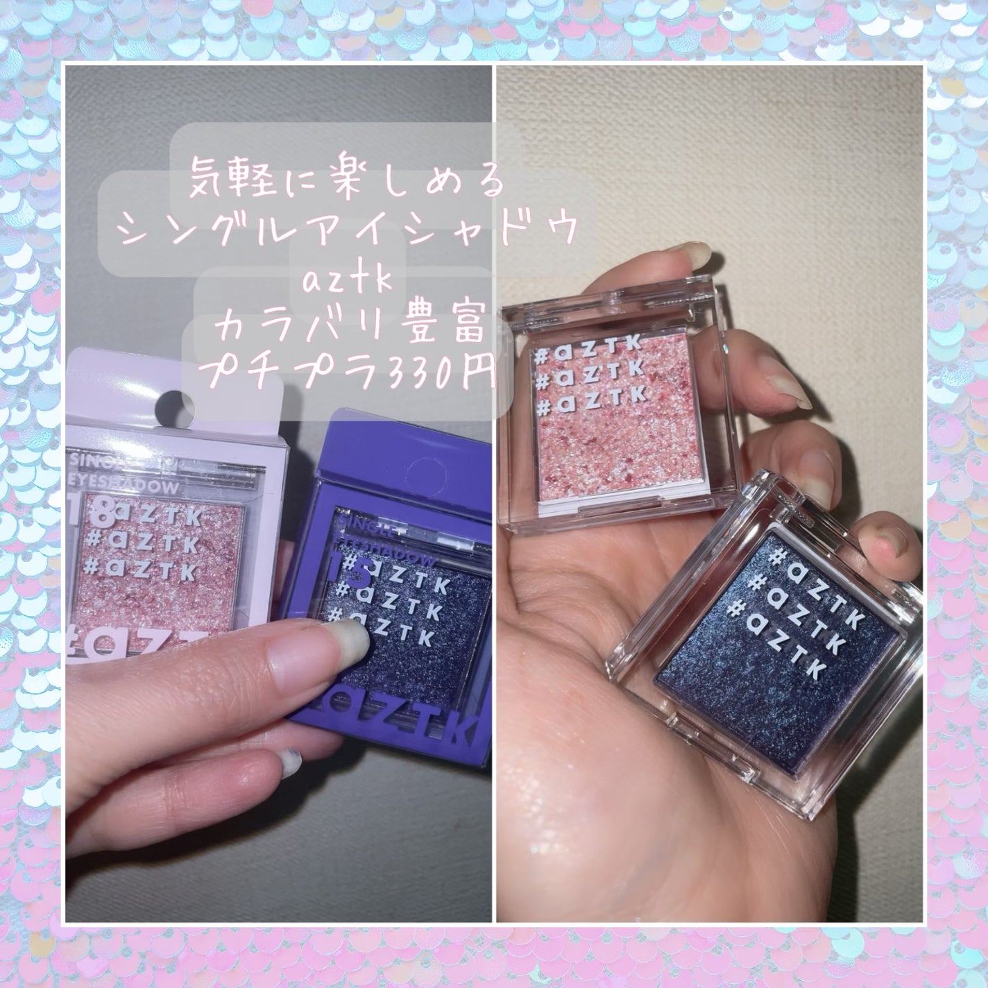 シングルアイシャドウ/aZTK/単色アイシャドウを使ったクチコミ(1枚目)